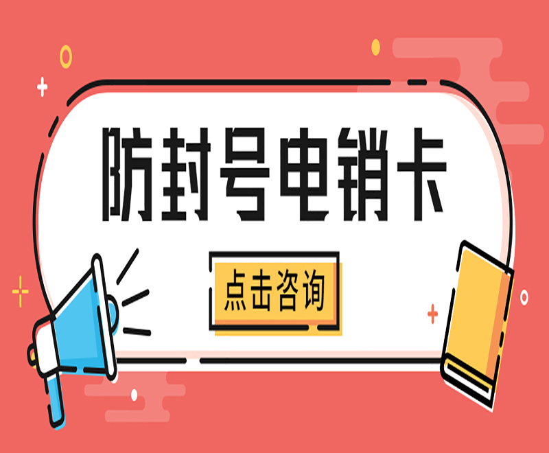 电话销售卡